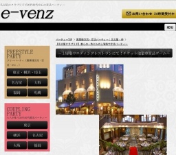 10月19日(10/19)愛知パーティ社会人サークルe-venz 