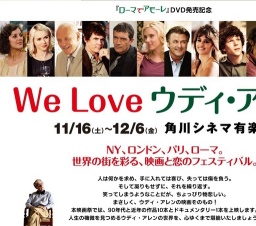 We Love ウディ・アレン 公開