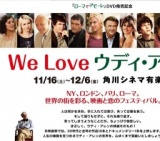 We Love ウディ・アレン 公開
