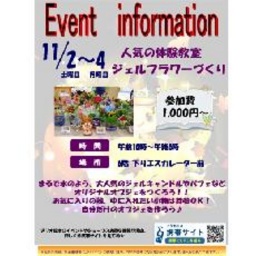 手作り体験教室 ジェルキャンドル・ジェルフラワー