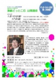 サンポートホール高松主催事業　四国学院大学協働事業　演劇どっとこむ公開講座