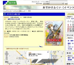 2013たけふ菊人形
