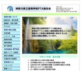 第51回 神奈川県立高等学校PTA連合会大会