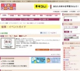 コト・モノ・Week 機能フェア