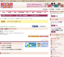 お歳暮大ギフトセンター