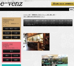 1月4日(1/4)大阪パーティ社会人サークルe-venz