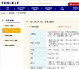 株式会社ファンデリー 2015年度入社 会社説明会