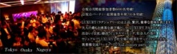 【名古屋100名ValentineDay企画】2月14日(金)★☆Luxurycasual交流パーティー☆★フリードリンク...