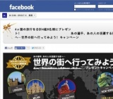 世界の街へ行ってみよう!
