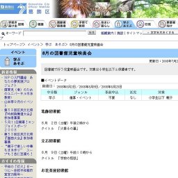 8月の図書館児童映画会