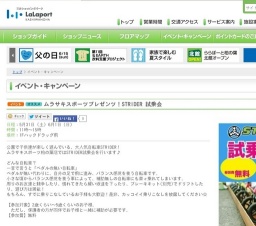 ムラサキスポーツプレゼンツ！STRIDER 試乗会