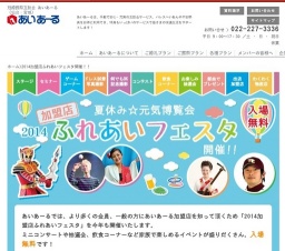 『あいあーる加盟店ふれあいフェスタ』 入場無料! ダッチャーも来るよ!!