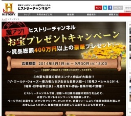 お宝プレゼントキャンペーン