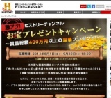 お宝プレゼントキャンペーン