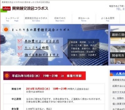 異業種交流会コラボス - 10月8日(水) 寝屋川市駅前 19時～21時