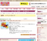 秋華祭 〜ベビー＆キッズフェスティバル〜