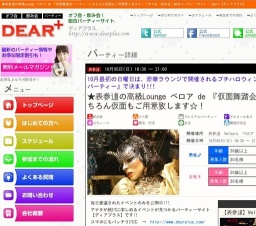 ★表参道の高級Lounge ベロア de 『仮面舞踏会パーティー』もちろん仮面もご用意致します☆！