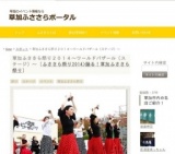 草加ふささら祭り２０１４～ワールドバザール（ステージ）～ | 草加ふささらポータル