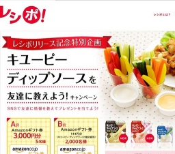 ディップソースを友達に教えよう