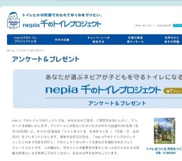 nepia千のトイレプロジェクト