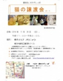 つるみ・猫のカギしっぽ　第4回譲渡会