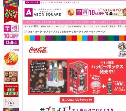 コカ・コーラで当たる！