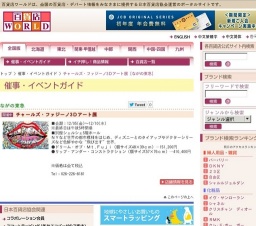 チャールズ・ファジーノ3Ｄアート展