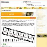 江東シネマプラザ「花咲く港」