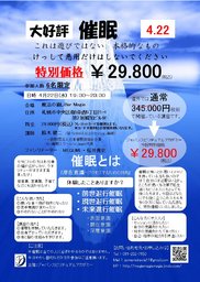 あなたの思い込みが変化する催眠講座