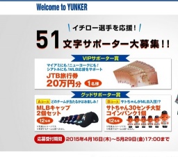 ５１文字サポーター大募集！！