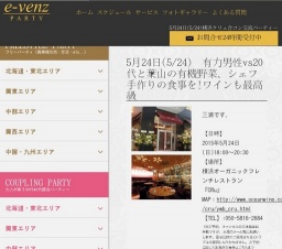 5月24日(5/24)横浜パーティ社会人サークルe-venz  