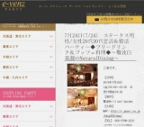 7月24日(7/24)大阪パーティ社会人サークルe-venz  