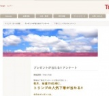 簡単な下着アンケートに答えて、毎月、抽選で5名様に、トリンプの人気下着が当たる！！