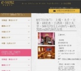 8月7日(8/7)関西パーティ社会人サークルe-venz  