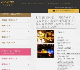 8月14日(8/14)札幌パーティ社会人サークルe-venz