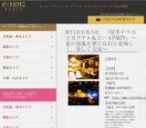 8月14日(8/14)札幌パーティ社会人サークルe-venz  