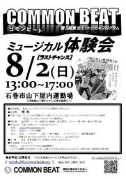 「A COMMON BEAT」ミュージカル参加者募集