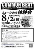 「A COMMON　BEAT」ミュージカル参加者募集