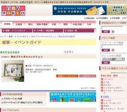 秋のブライダルコレクション