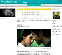 金曜夜のYCAMシネクラブ vol.7｜『息を殺して』＋『おそいひと』