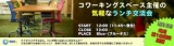 9/3 コワーキングスペース主催の気軽なランチ交流会