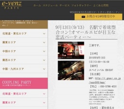 9月13日(9/13)名古屋パーティ社会人サークルe-venz  