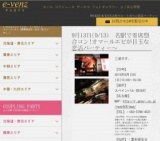 9月13日(9/13)名古屋パーティ社会人サークルe-venz  