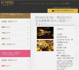 9月16日(9/16)名古屋パーティ社会人サークルe-venz  