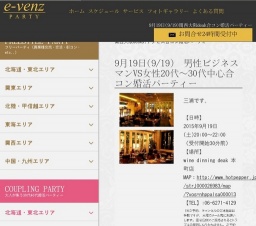 9月19日(9/19)大阪パーティ社会人サークルe-venz