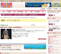 2015年 詩仙堂 秋の新作逸品会