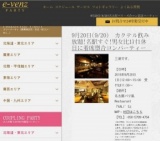9月20日(9/20)名古屋パーティ社会人サークルe-venz  