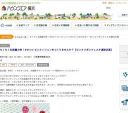 ちくちくお裁縫の秋!かわいいピンクッションをつくりませんか?【ピンクリボンフェスタ連動企...