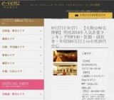 9月27日(9/27)関西パーティ社会人サークルe-venz  