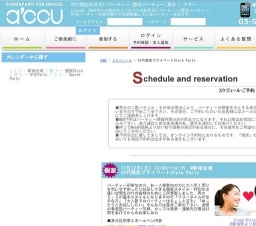 20代限定プライベートStyle Party | お見合い・婚活パーティーのアクー